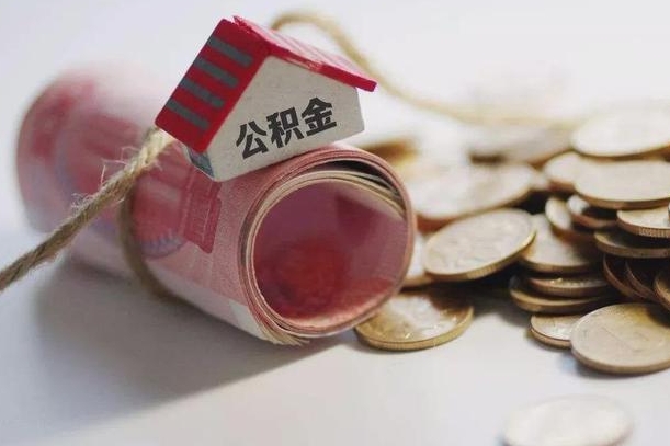 聊城在职人员可以把公积金取出来吗（在职人员能不能提取公积金）
